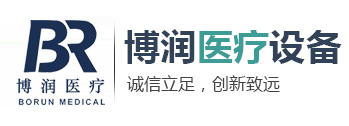 濟(jì)寧博潤醫(yī)療設(shè)備有限公司